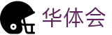 华体会体育 - HTH SPORTS官方网站与平台入口